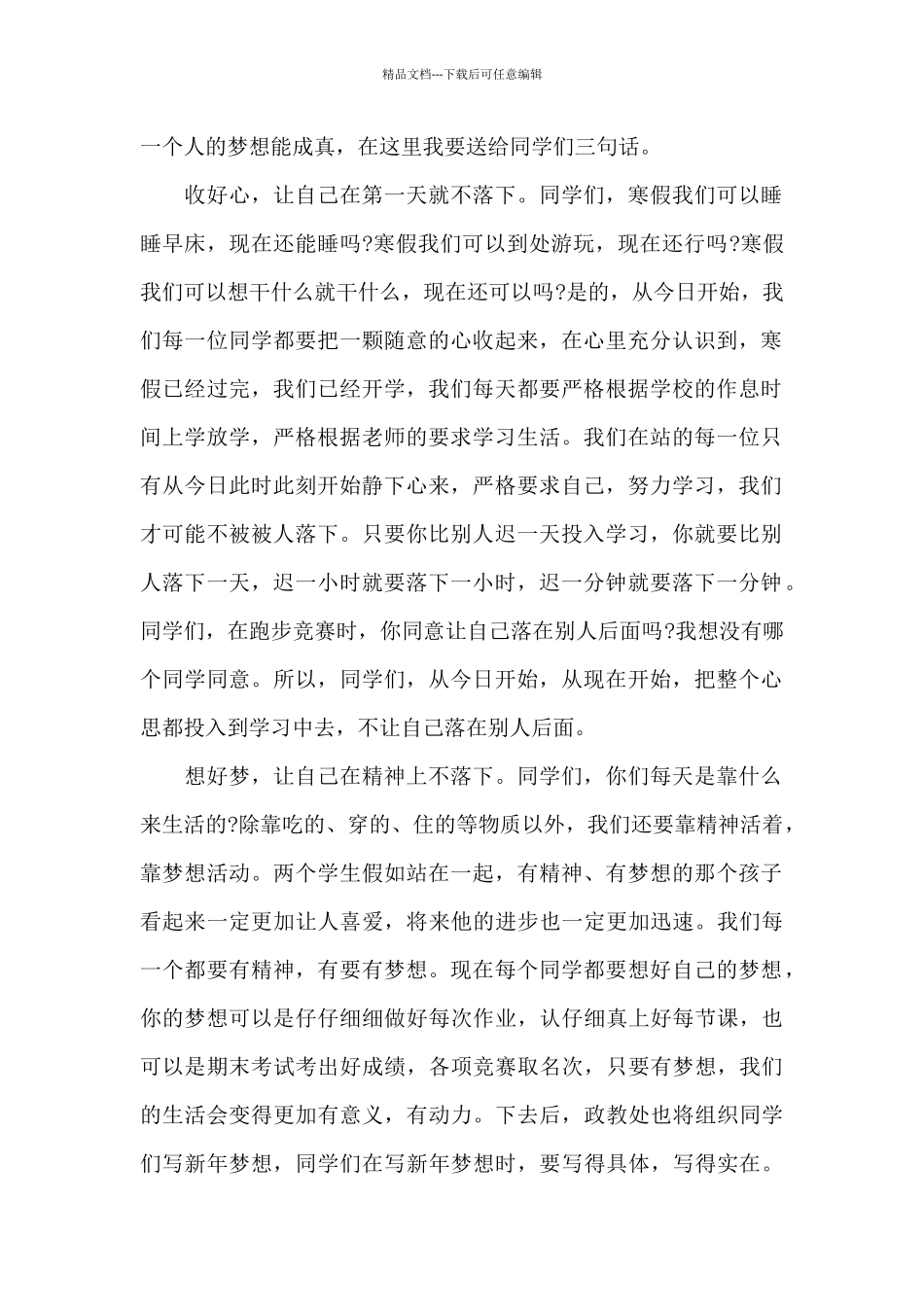 新学期开学精彩演讲稿最新10篇_第2页