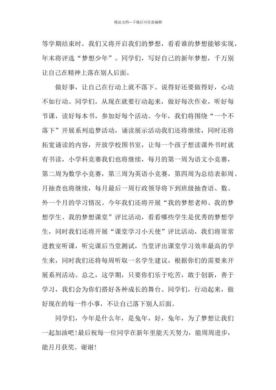 新学期开学精彩演讲稿最新10篇_第3页