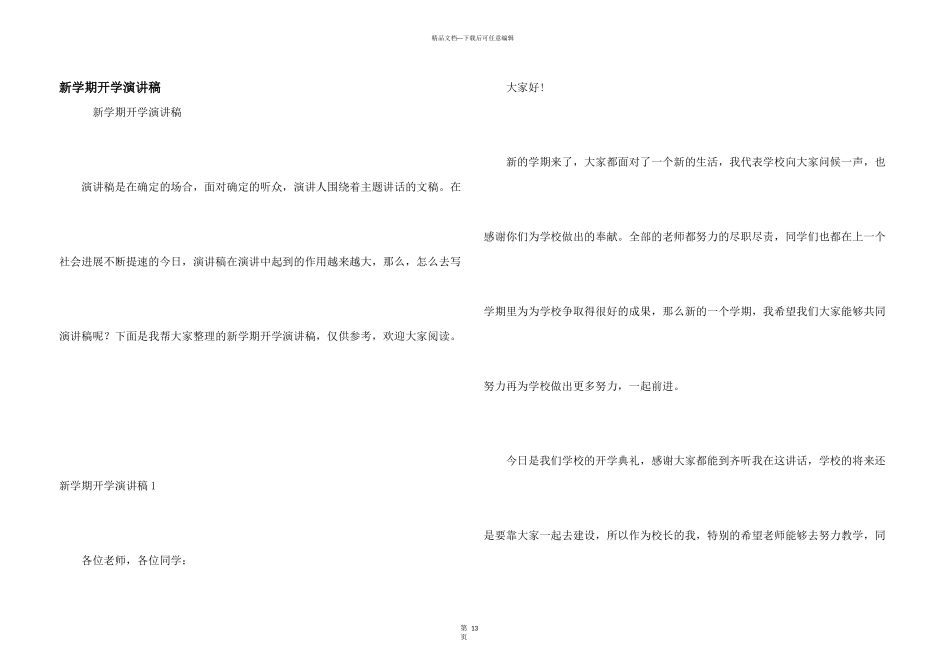 新学期开学演讲稿_第1页