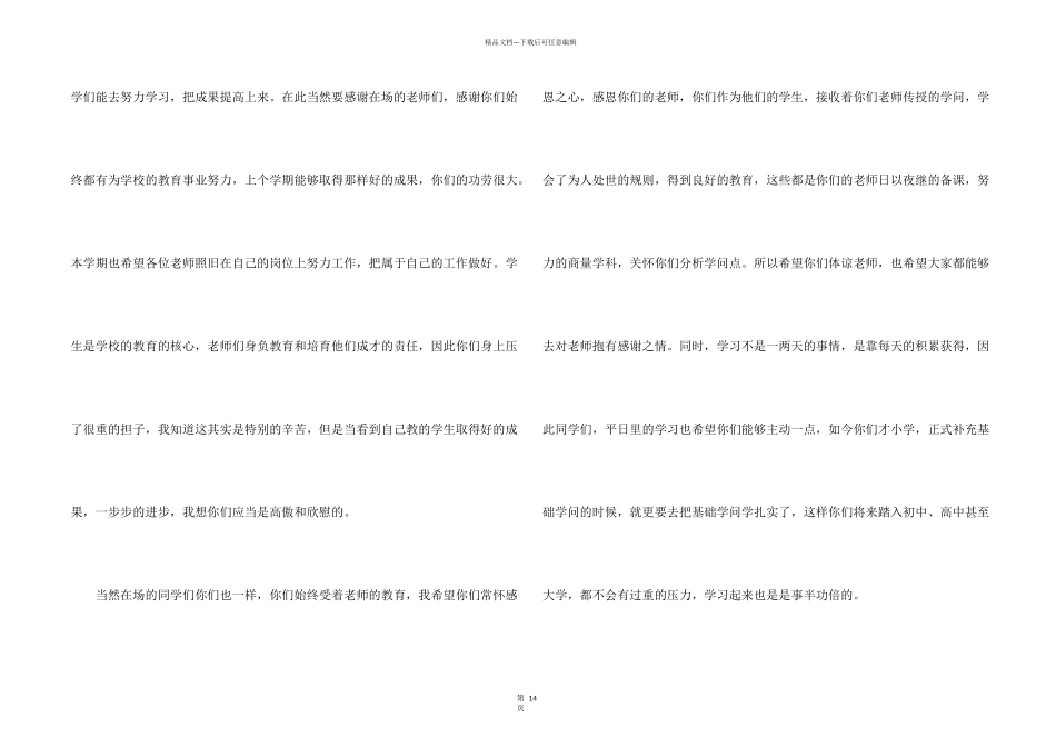 新学期开学演讲稿_第2页