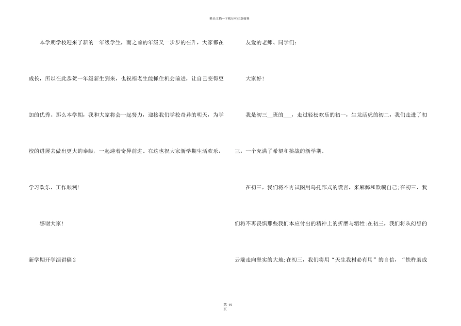 新学期开学演讲稿_第3页