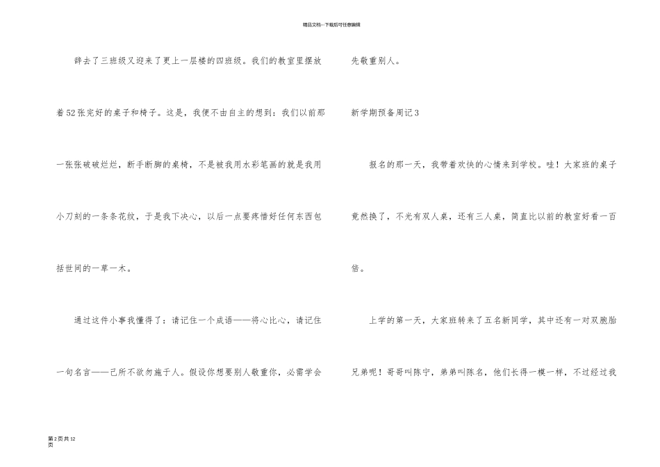 新学期打算周记15篇_第2页