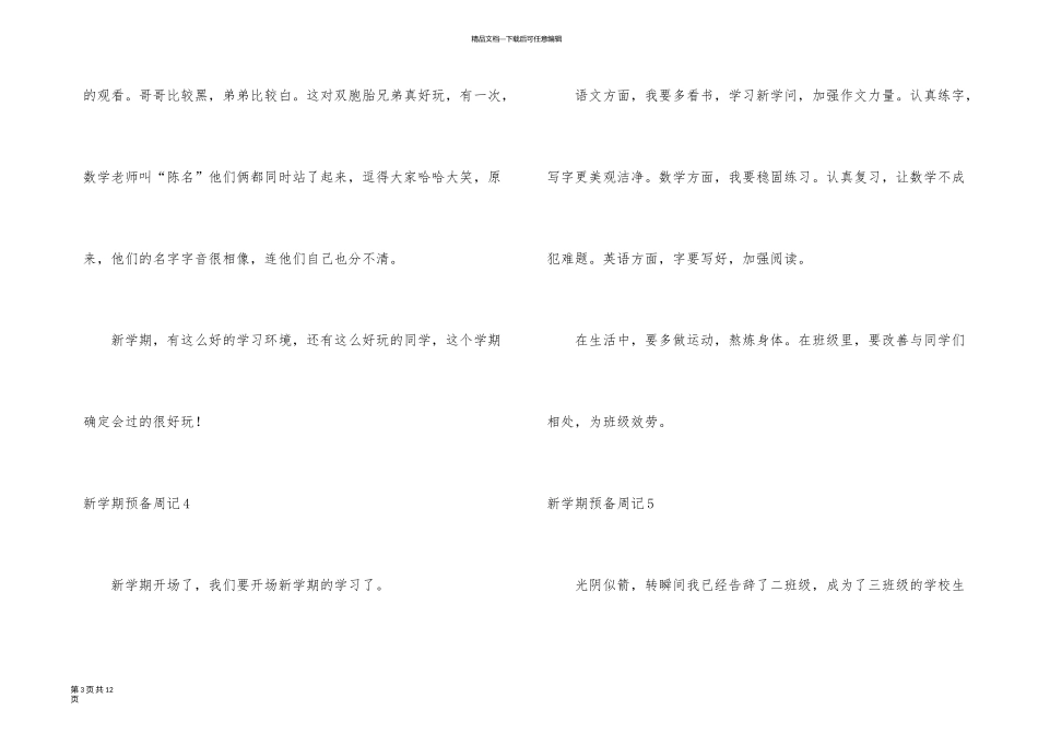 新学期打算周记15篇_第3页