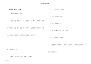 新学期打算周记15篇