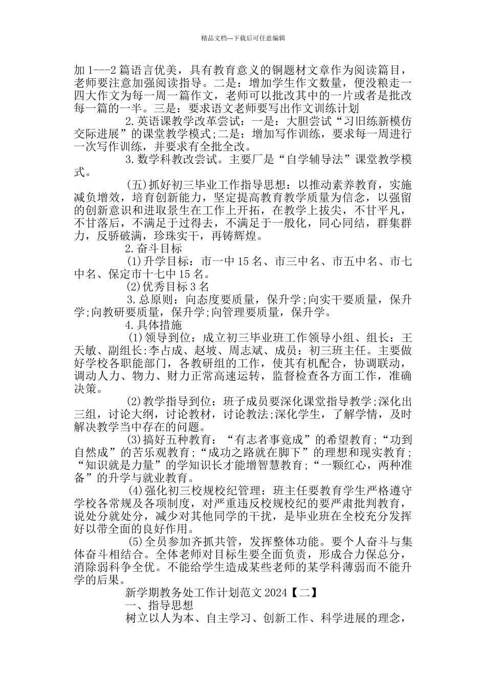 新学期教务处工作计划范文2024_第3页