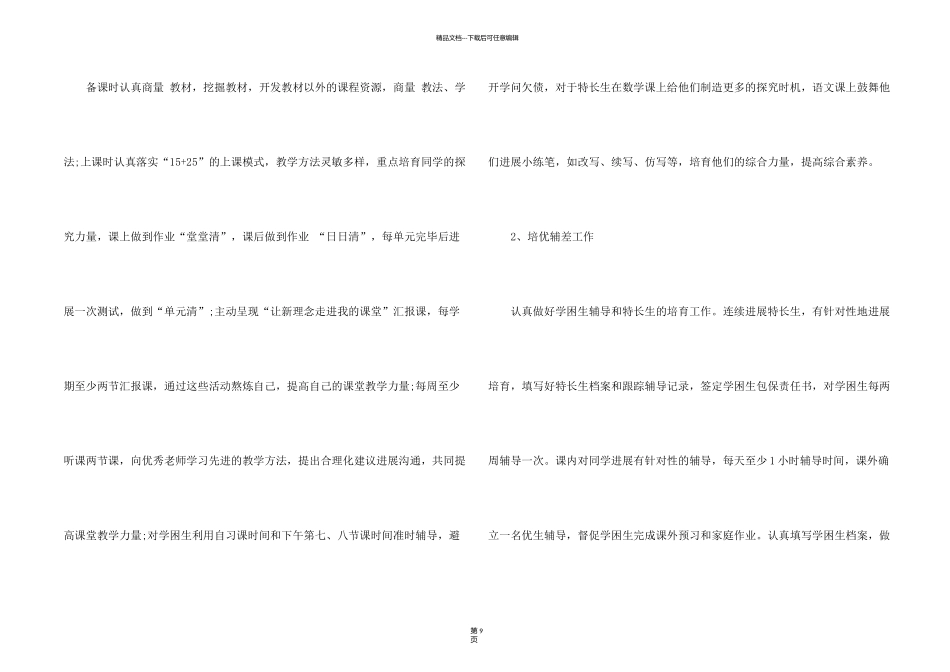 新学期教学计划4篇_第2页