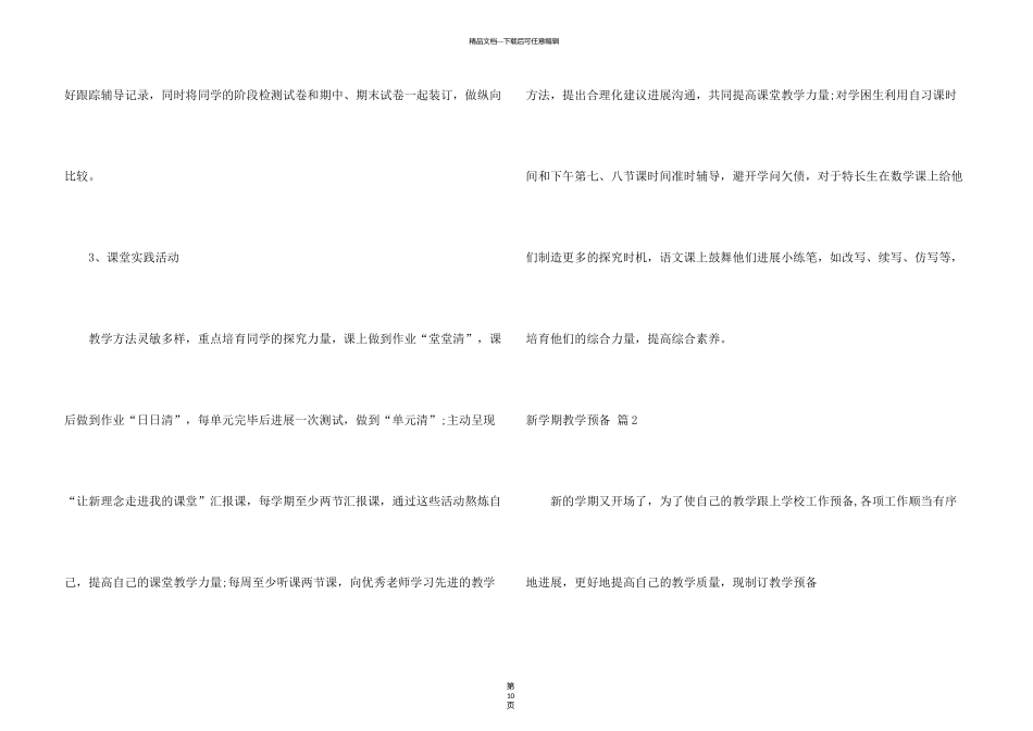 新学期教学计划4篇_第3页
