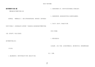 新学期教学计划4篇