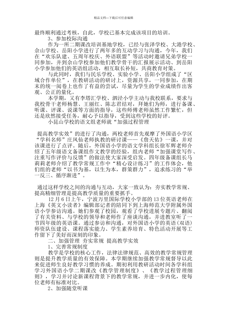 新学期教学工作心得体会5篇_第3页