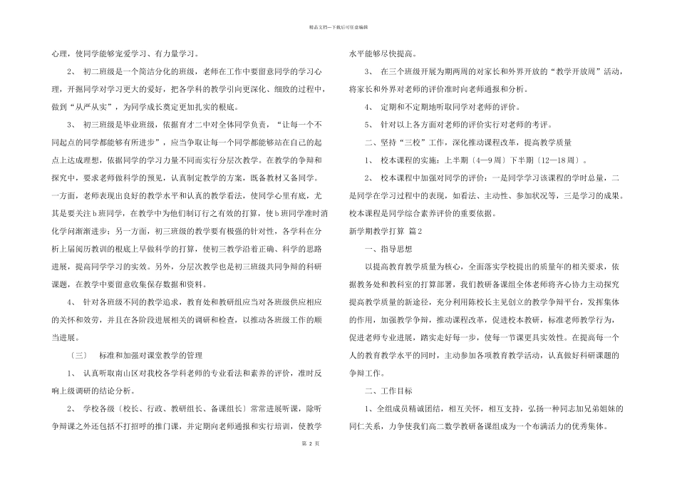 新学期教学计划三篇_第2页