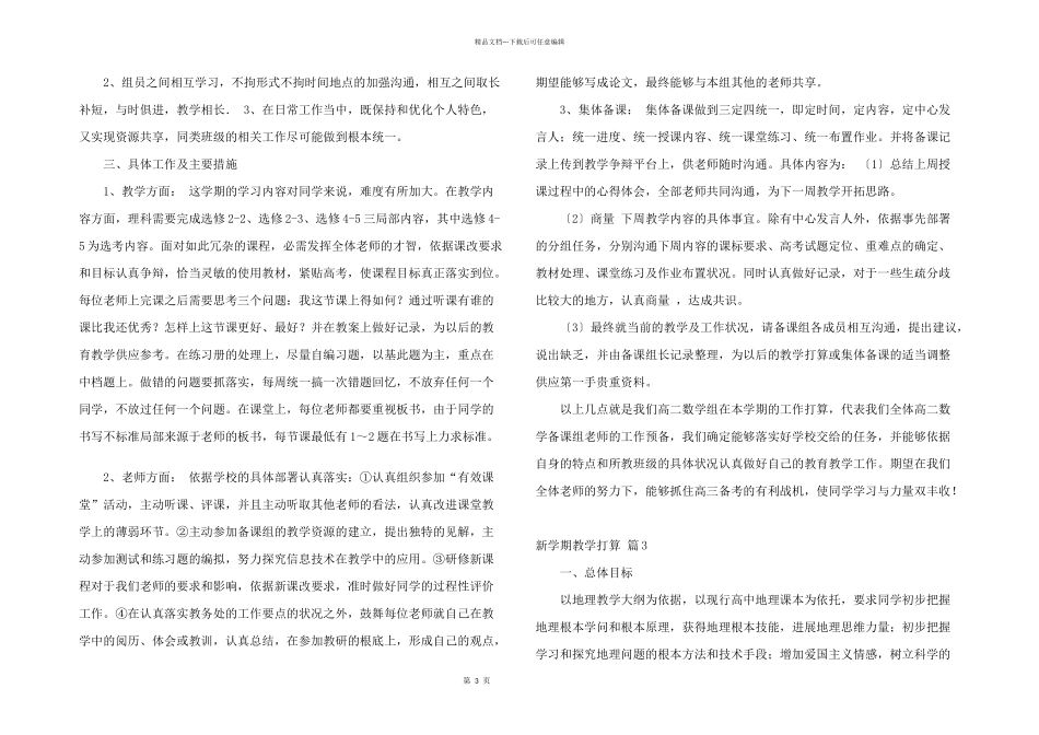 新学期教学计划三篇_第3页
