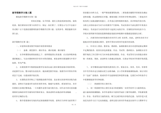 新学期教学计划三篇