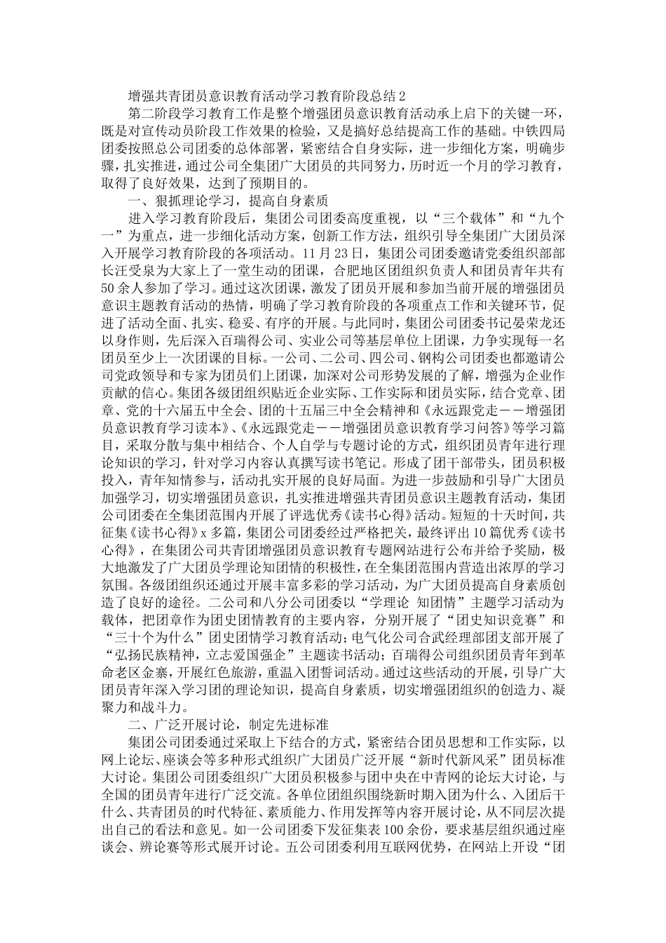 增强共青团员意识教育活动宣传动员阶段总结_第2页