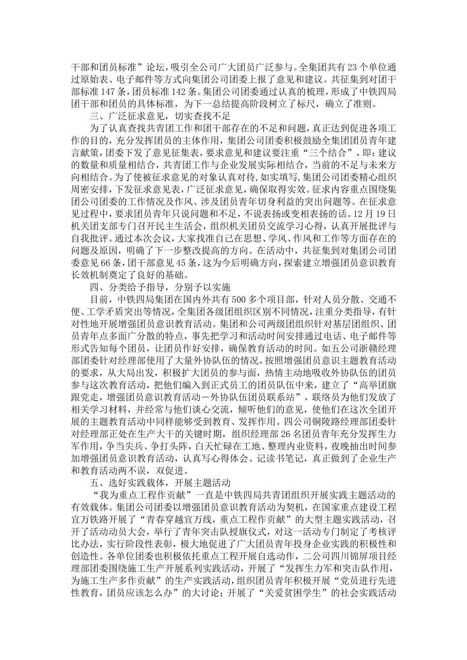 增强共青团员意识教育活动宣传动员阶段总结_第3页