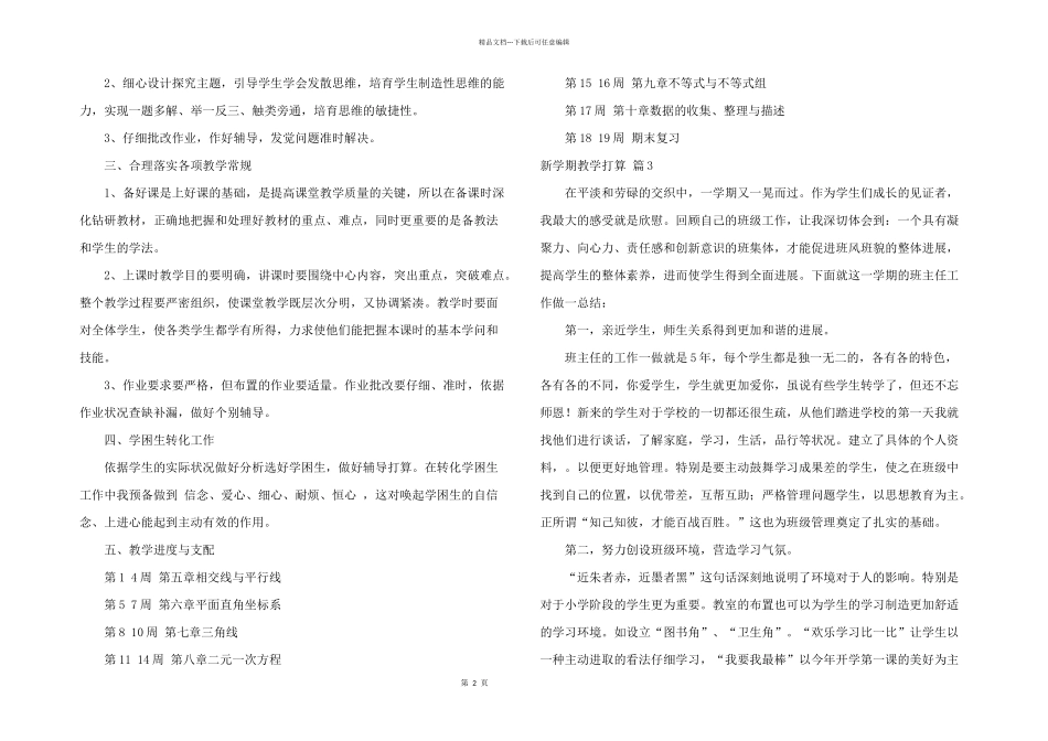 新学期教学计划模板5篇_第2页
