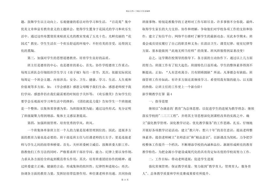 新学期教学计划模板5篇_第3页