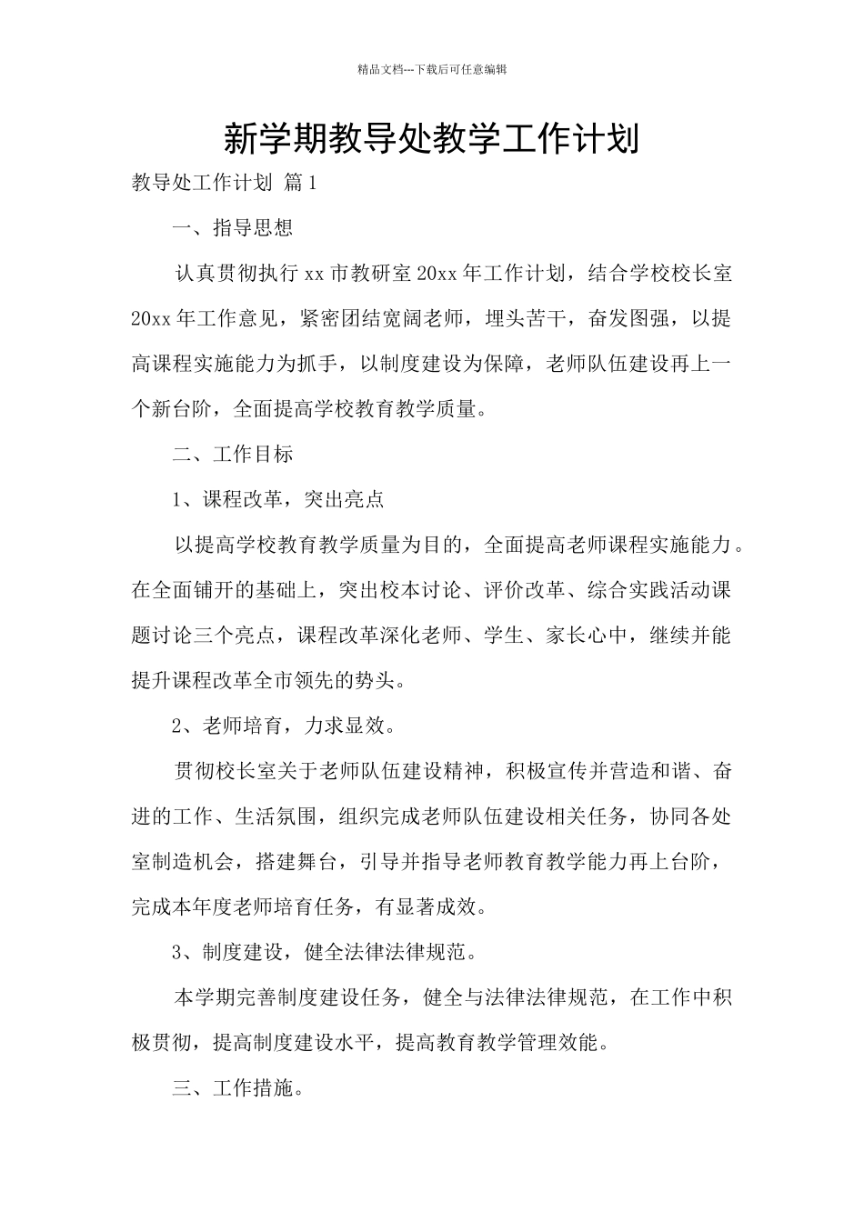 新学期教导处教学工作计划_第1页