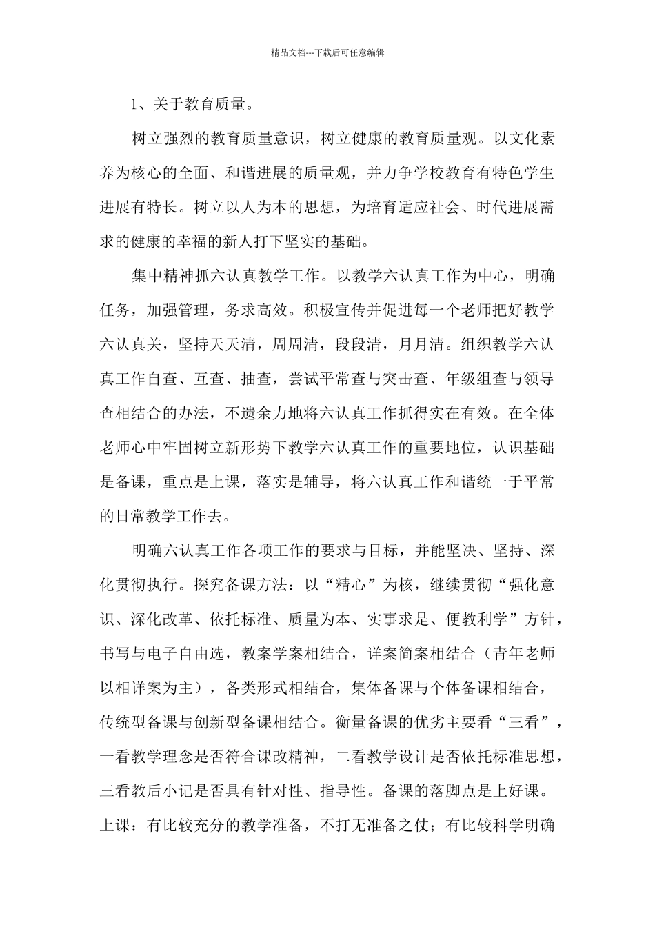 新学期教导处教学工作计划_第2页