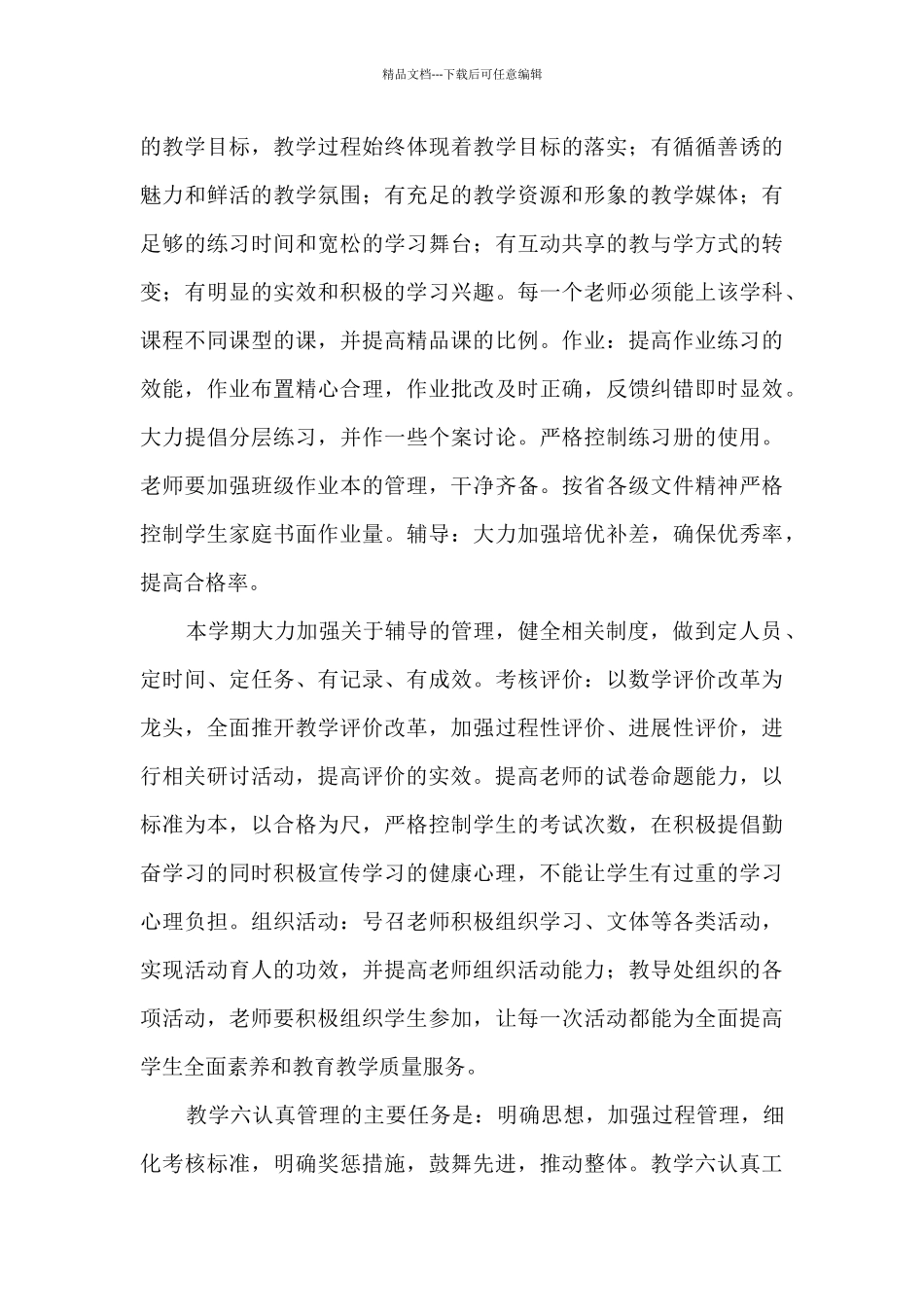 新学期教导处教学工作计划_第3页