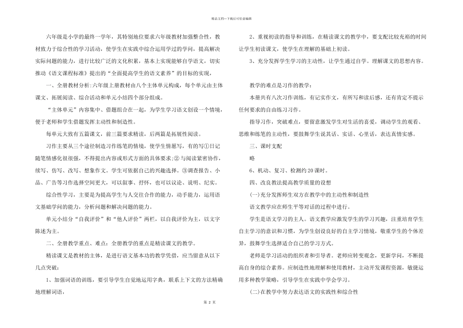 新学期教学计划模板锦集五篇_第2页