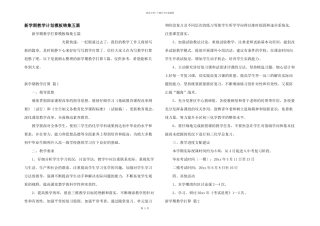 新学期教学计划模板锦集五篇