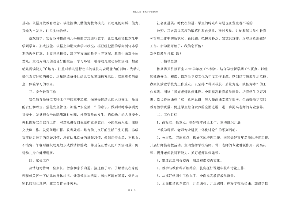 新学期教学计划模板集锦五篇_第3页