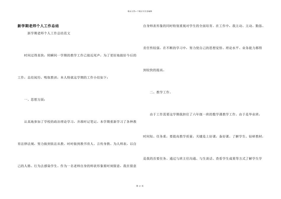 新学期教师个人工作总结_第1页