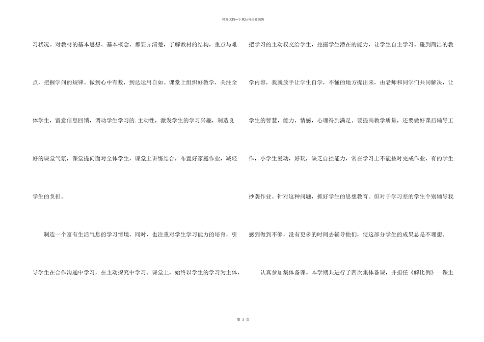 新学期教师个人工作总结_第2页
