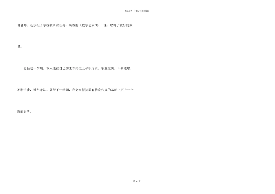 新学期教师个人工作总结_第3页