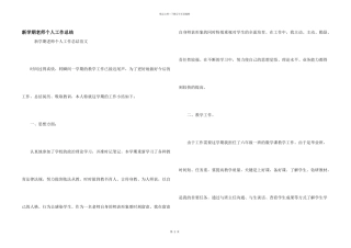 新学期教师个人工作总结
