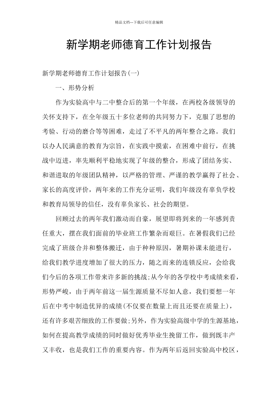 新学期教师德育工作计划报告_第1页