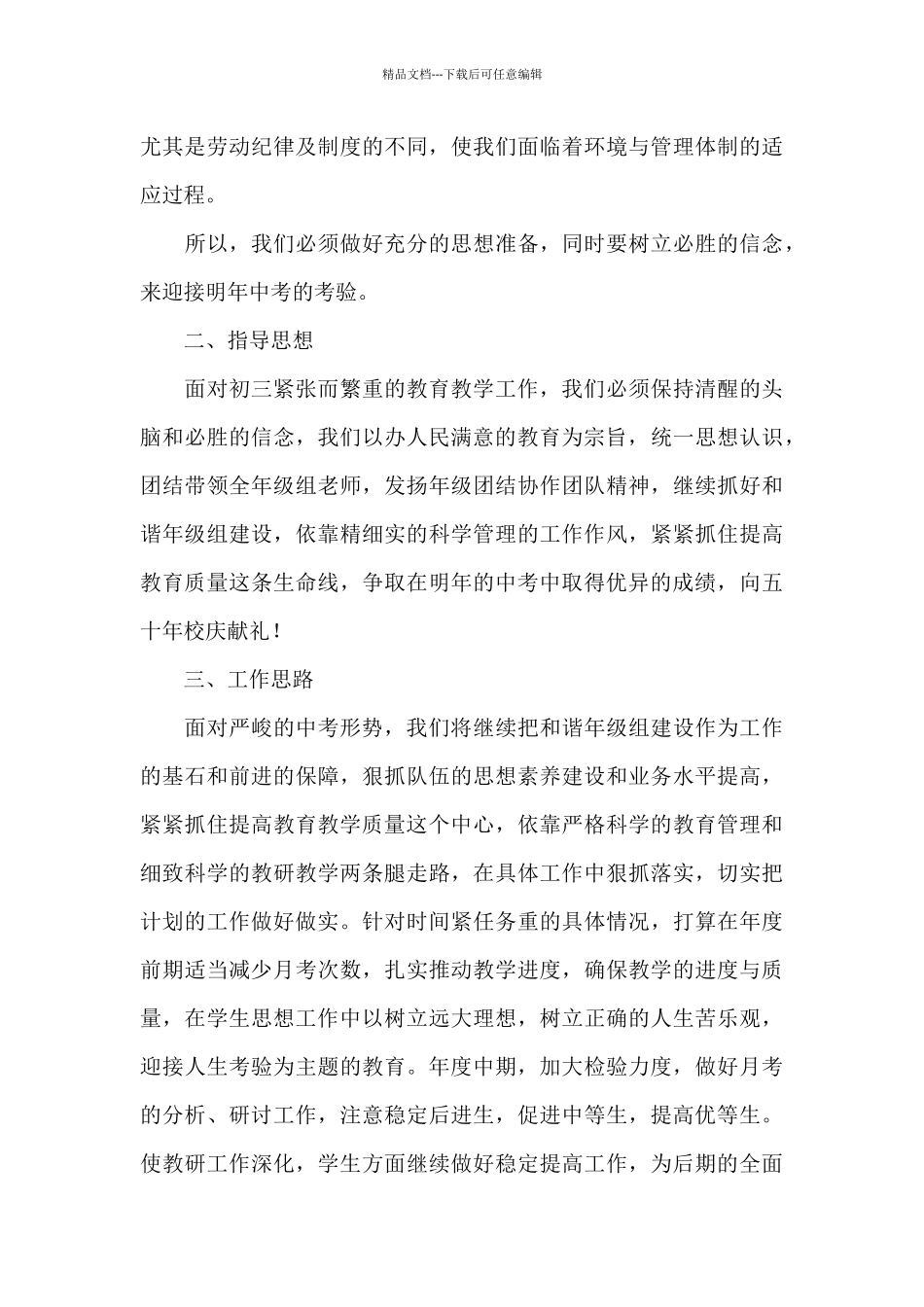 新学期教师德育工作计划报告_第2页