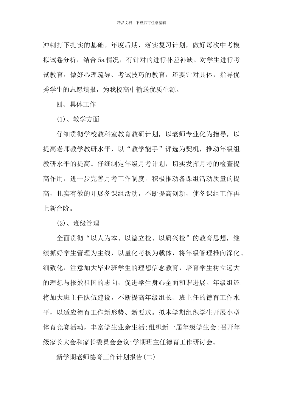 新学期教师德育工作计划报告_第3页