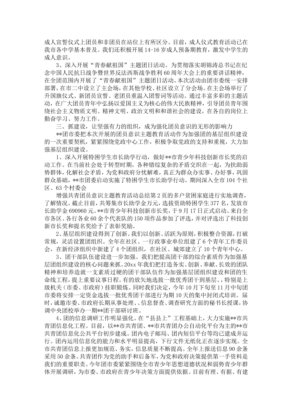 增强共青团员意识主题教育活动总结-精选模板_第2页