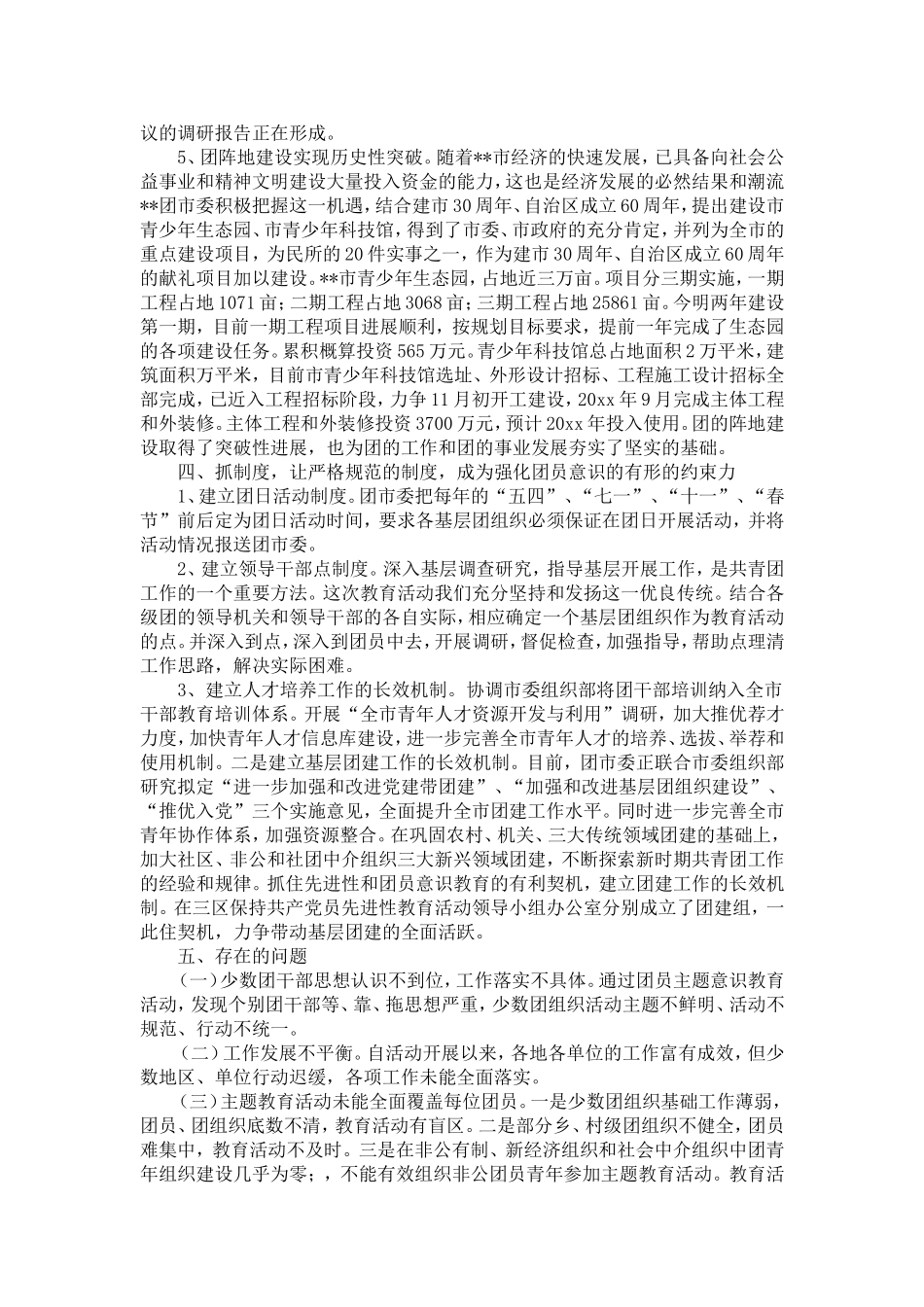 增强共青团员意识主题教育活动总结-精选模板_第3页