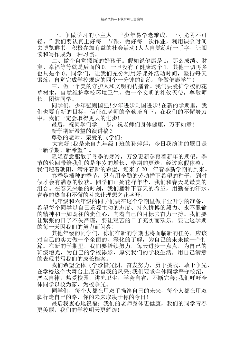 新学期新希望的演讲稿5篇_第2页