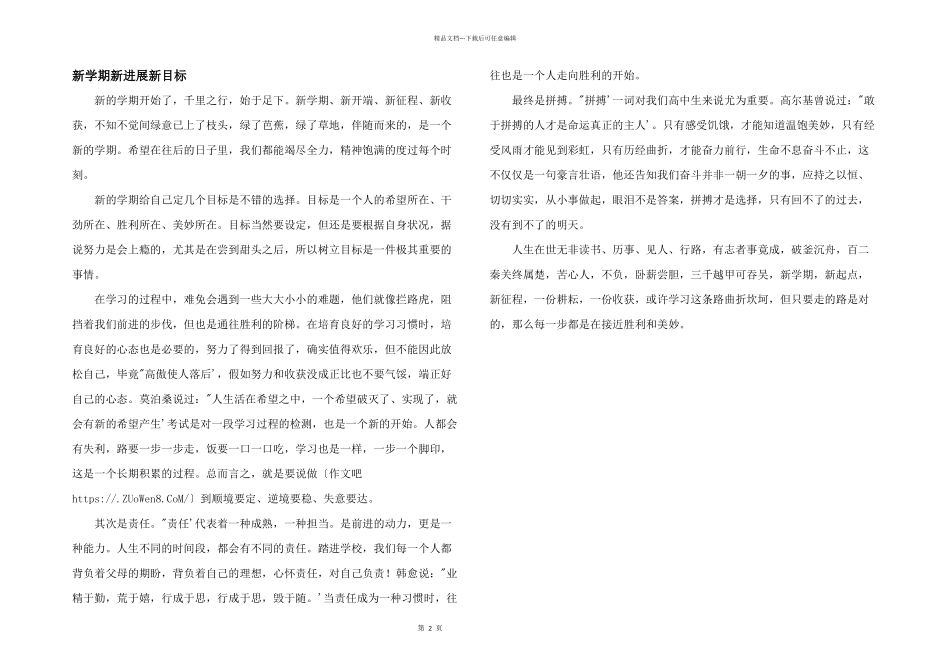 新学期新发展新目标_第1页