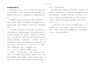 新学期新发展新目标