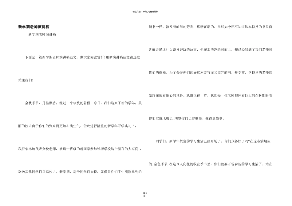 新学期教师演讲稿_第1页