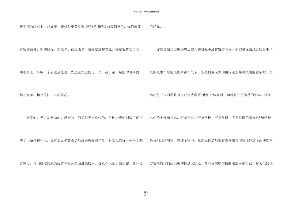 新学期教师演讲稿_第2页