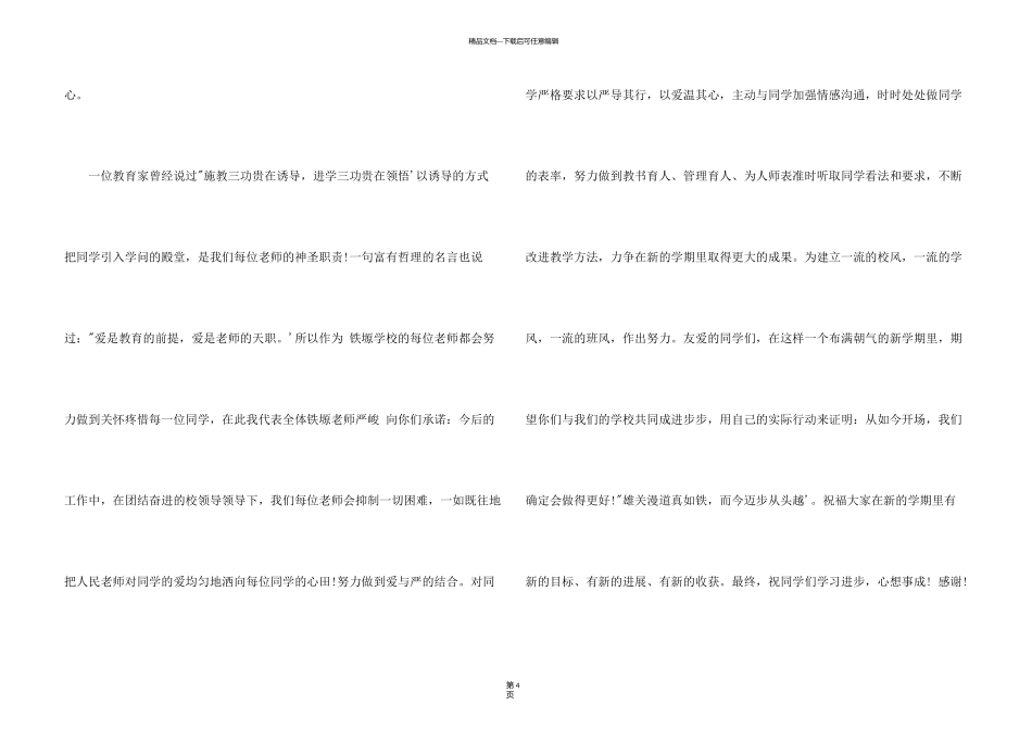 新学期教师演讲稿_第3页