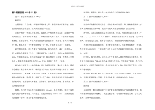 新学期新征程400字（3篇）
