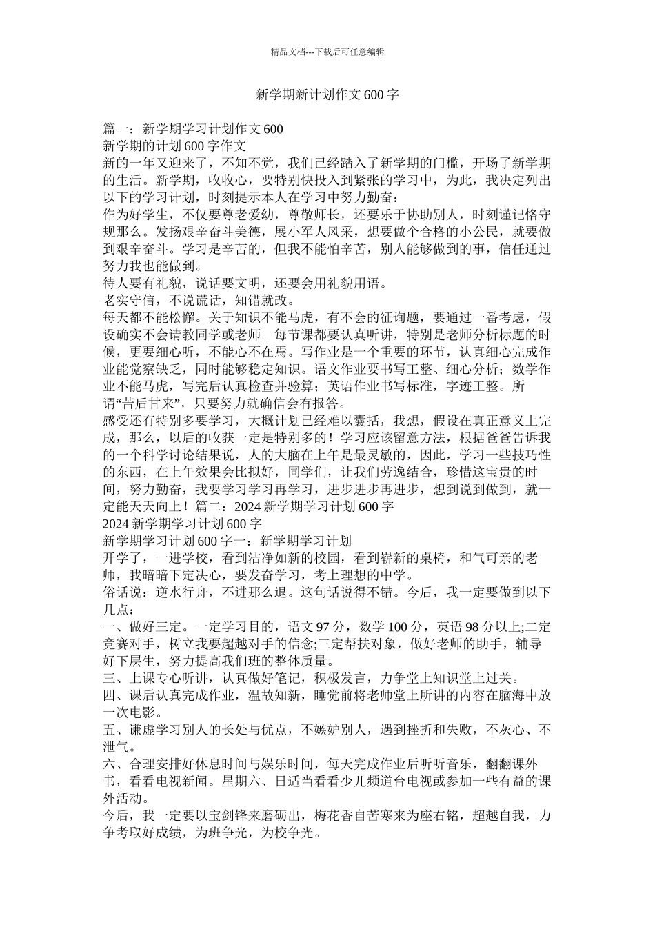 新学期新打算作文600字_第1页