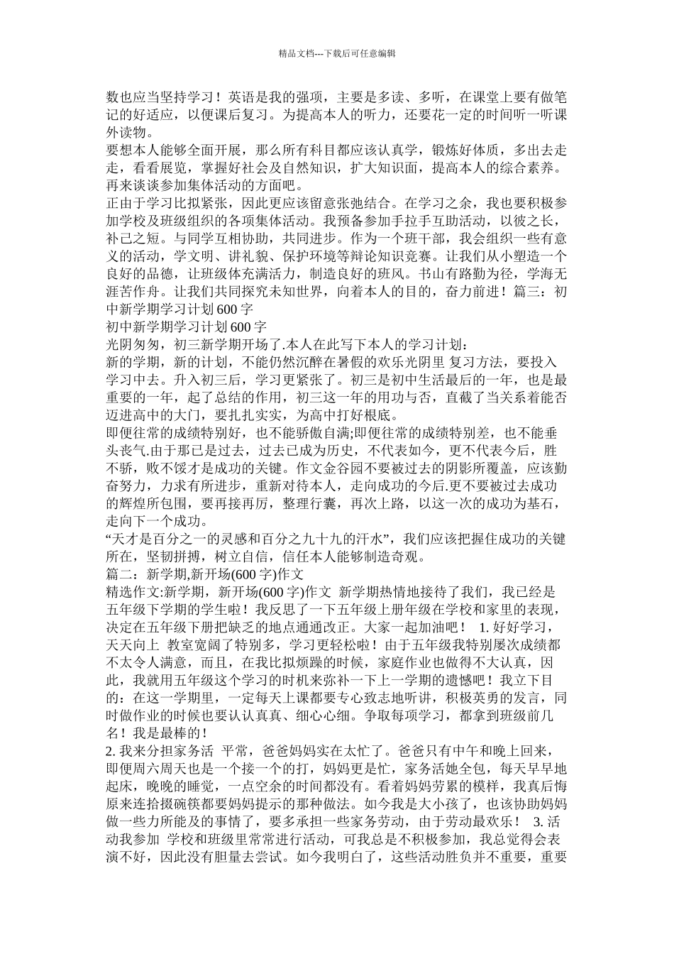 新学期新打算作文600字_第3页