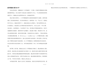 新学期新打算600字