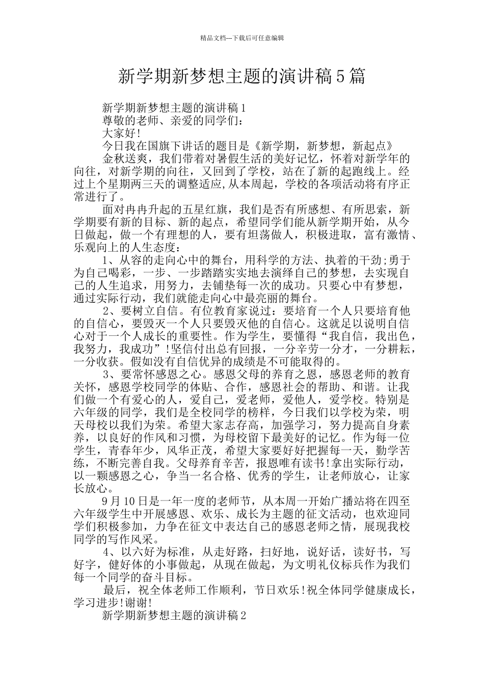 新学期新梦想主题的演讲稿5篇_第1页