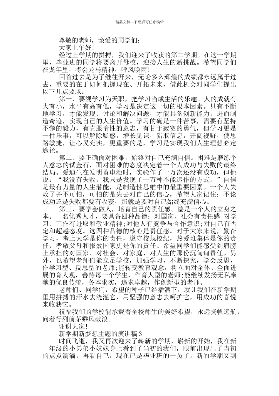 新学期新梦想主题的演讲稿5篇_第2页