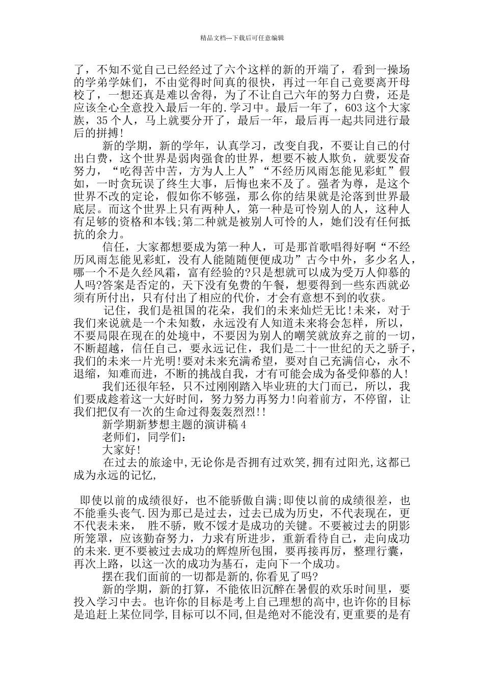 新学期新梦想主题的演讲稿5篇_第3页