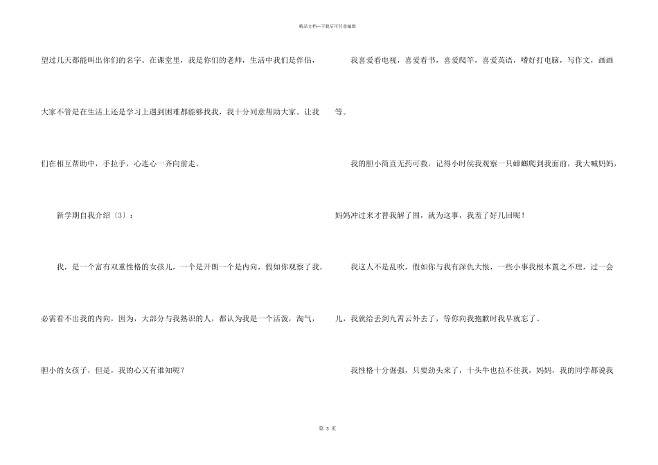 新学期新生的自我介绍_第3页