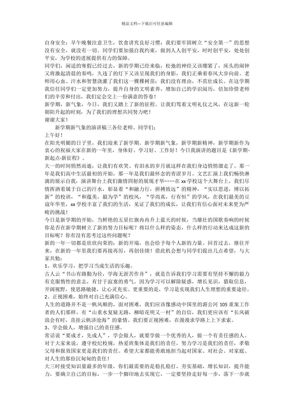 新学期新气象的演讲稿3篇_第2页